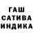 ГАШИШ индика сатива Inkdeath