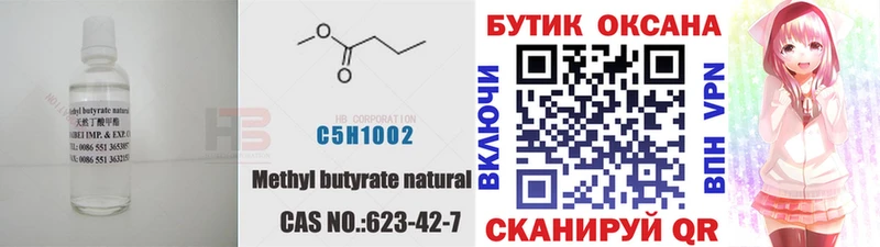 БУТИРАТ оксана Купить Выкса